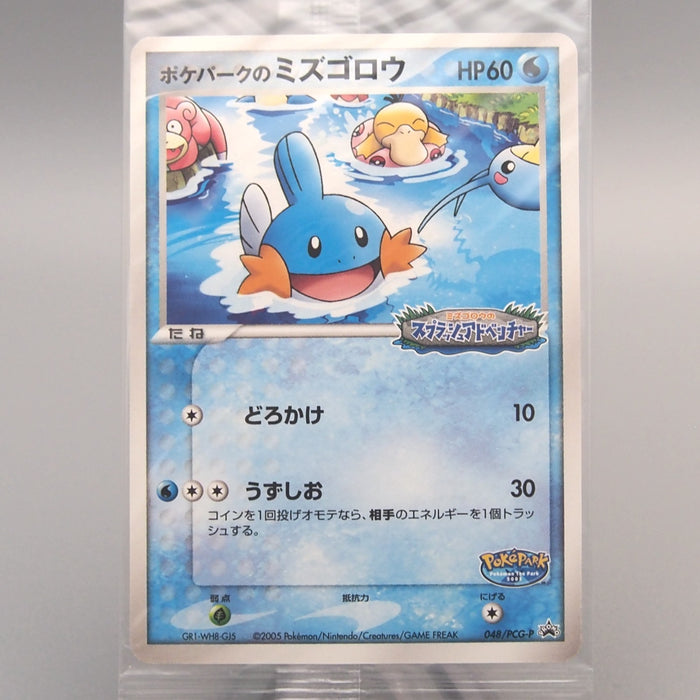 Pokemon Card PokePark's Mudkip 048/PCG-P Promo Sealed Unopened Japanese P370 | Merry Japanese TCG Shop