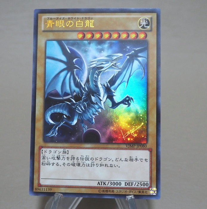 Yu-Gi-Oh Blue-Eyes White Dragon VJMP-JP080 Ultra Promo MINT-NM Japanese k937 | Merry Japanese TCG Shop