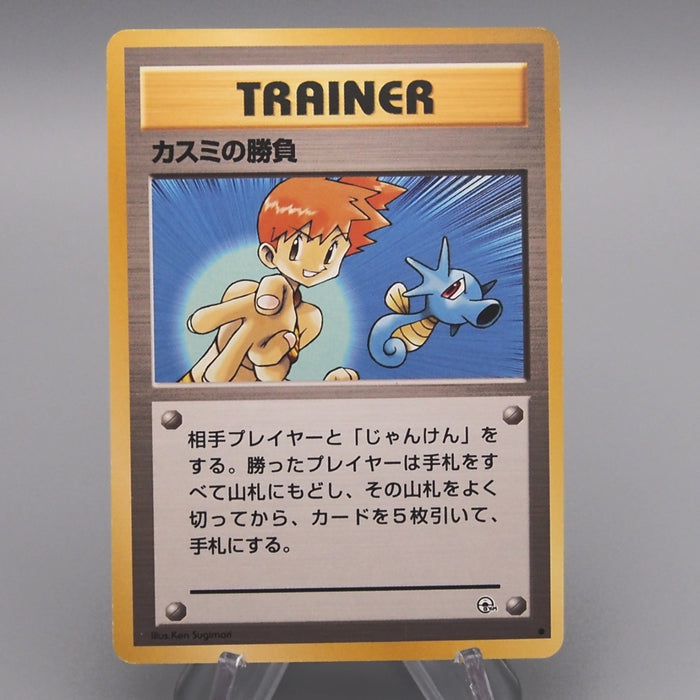 Pokemon Card Misty's Duel Gym Deck Old Back Horsea Nintendo NM-EX Japanese t462 | Merry Japanese TCG Shop