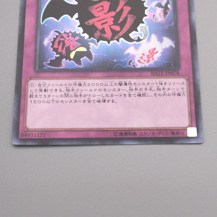 Yu-Gi-Oh Full Force Virus RATE-JP078 Secret Rare 2016 MINT-NM Japanese s374 | Merry Japanese TCG Shop