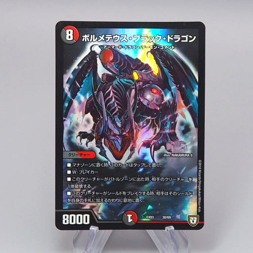 Duel Masters Bolmeteus Black Dragon DMEX-03 30/69 Holo Rare NM-EX Japanese r598 | Merry Japanese TCG Shop