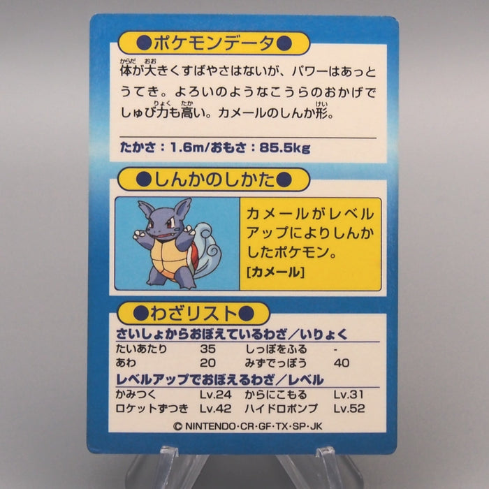 Pokemon Get Card Blastoise Blue Meiji Holo Excellent Japanese u546 | Merry Japanese TCG Shop