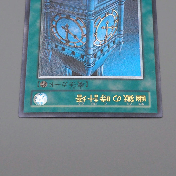 Yu-Gi-Oh Clock Tower Prison EOJ-JP048 Ultimate 2006 NM-EX Japanese q066 | Merry Japanese TCG Shop