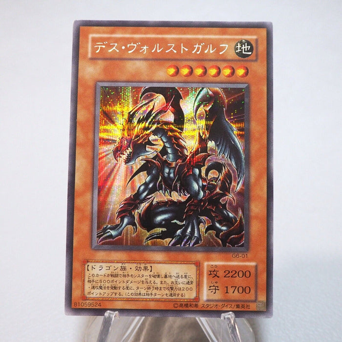 Yu-Gi-Oh yugioh Des Volstgalph G6-01 Secret Rare Promo NM-EX Japanese i802 | Merry Japanese TCG Shop