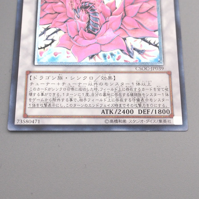 Yu-Gi-Oh Black Rose Dragon CSOC-JP039 Ultimate Rare 2008 NM-EX Japanese s822 | Merry Japanese TCG Shop