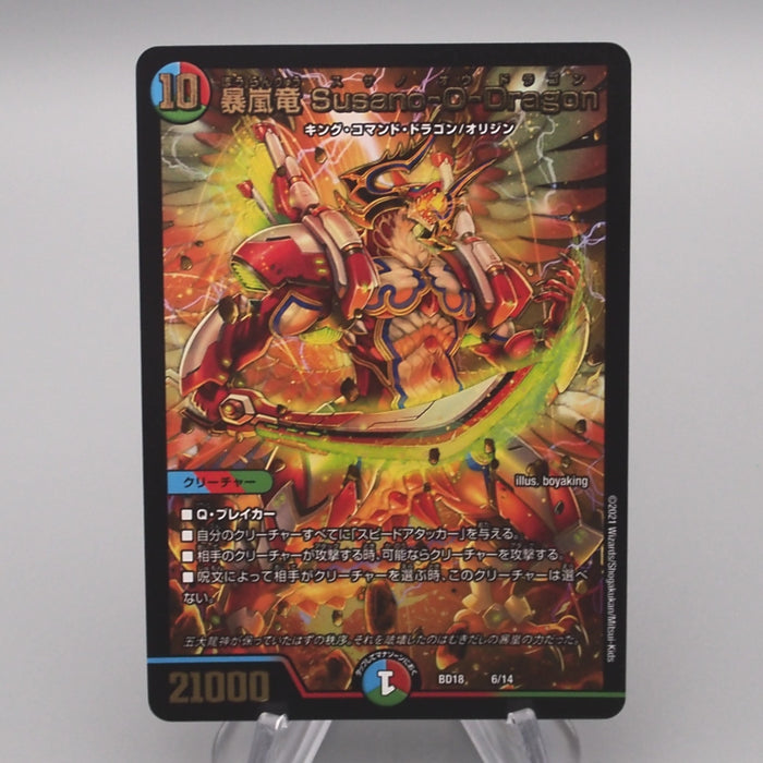 Duel Masters Susano-O-Dragon, Violent Storm Dragon DMBD-18 6/14 M Japanese s452 | Merry Japanese TCG Shop