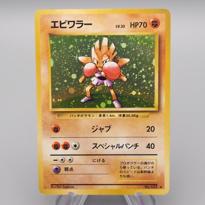 Pokemon Card Hitmonchan Lv.33 No.107 Old Back EX-VG Japanese r939 | Merry Japanese TCG Shop