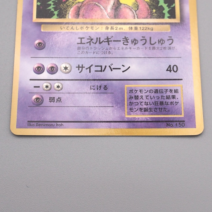 Pokemon Card Mewtwo LV.60 No.150 Old Back 1997 EX-VG Japanese s536 | Merry Japanese TCG Shop