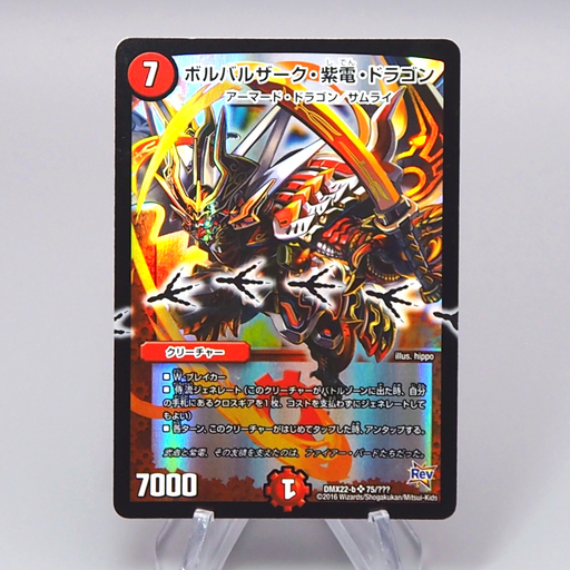 Duel Masters Bolbalzak Sword Flash Dragon DMX-22b 75 2016 NM Japanese r602 | Merry Japanese TCG Shop