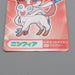 Pokemon Card Sylveon No.13 Mega Get Prize BANDAI NAMCO NM-EX Japanese n698 | Merry Japanese TCG Shop