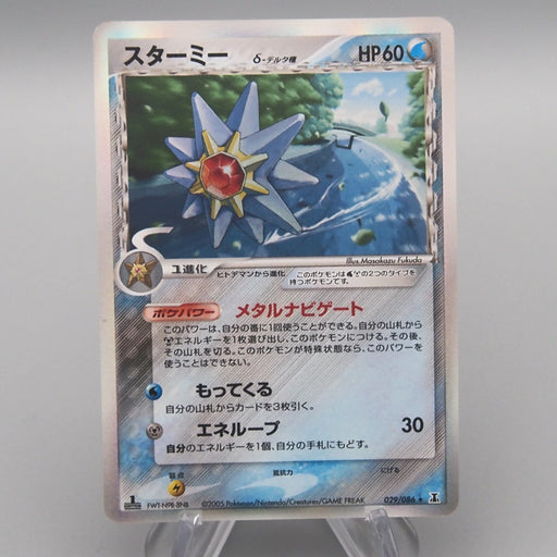 Pokemon Card Starmie 029/086 Delta Species Holo Rare NM 2005 Japanese Pokemon Card Starmie 029/086 Delta Species Holo Rare NM 2005 Japanese