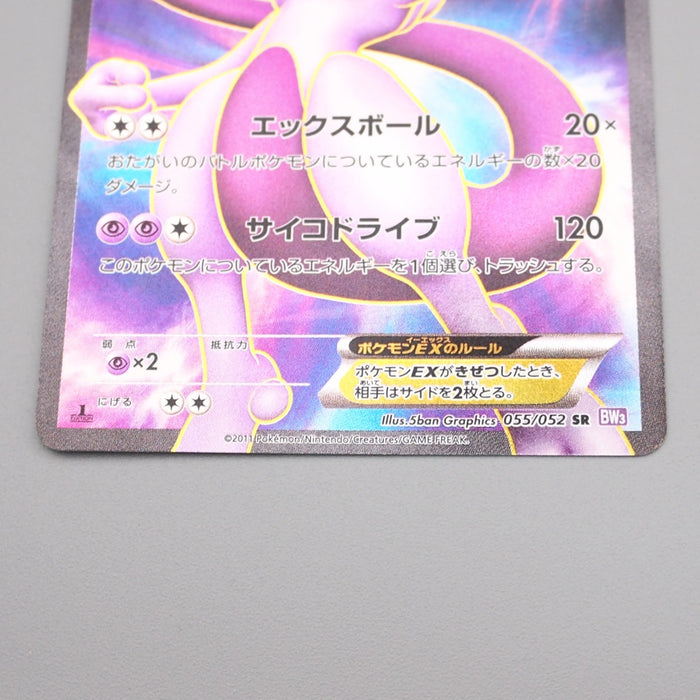 Pokemon Card Mewtwo EX BW3 055/052 2011 SR Super Rare NM-EX Japanese s134 | Merry Japanese TCG Shop