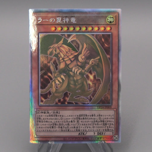 Yu-Gi-Oh Egyptian God The Winged Dragon of Ra DP24-JP000 Ghost M-N Jap