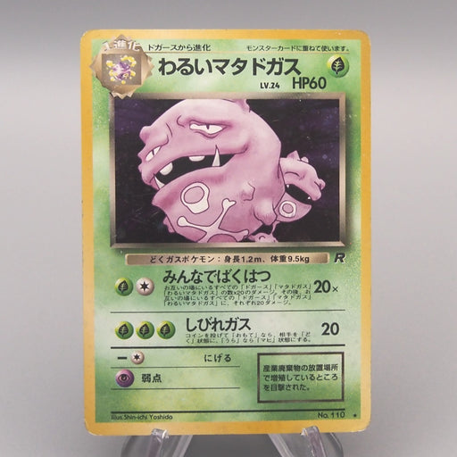 dark weezing pokemon card value Pokemon Card Dark Weezing LV.24 No.110 Old Back Holo Nintendo VG Japan