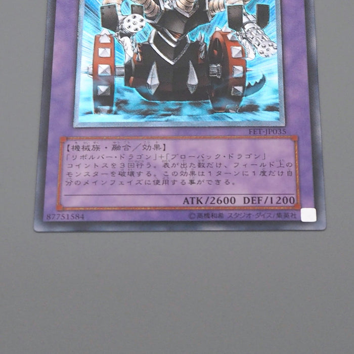 Yu-Gi-Oh Gatling Dragon FET-JP035 Ultimate Rare 2004 MINT Japanese q061 | Merry Japanese TCG Shop