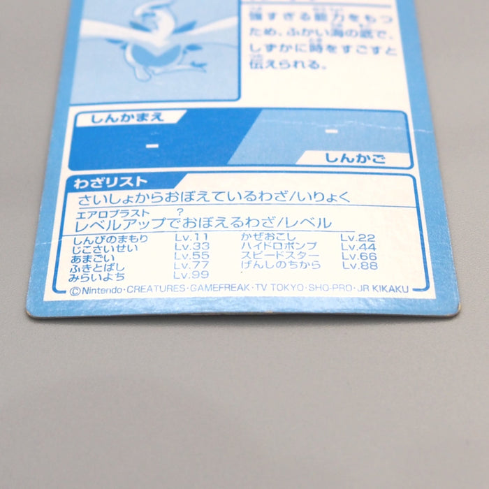 Pokemon Get Card Lugia Gold Holo Meiji Nintendo VG Japanese u393 | Merry Japanese TCG Shop