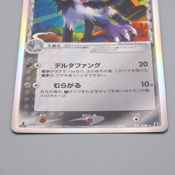 Pokemon Card Mightyena 070/086 1st Edition Delta Species Holo 2005 Japanese r108 | Merry Japanese TCG Shop