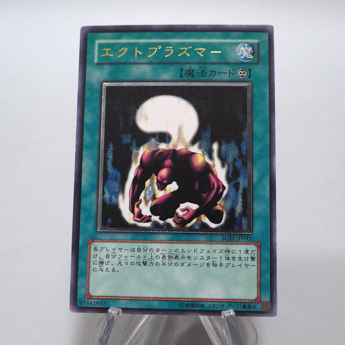 Yu-Gi-Oh yugioh Ectoplasmer SOD-JP043 Ultimate Rare NM-EX Japanese i352 | Merry Japanese TCG Shop