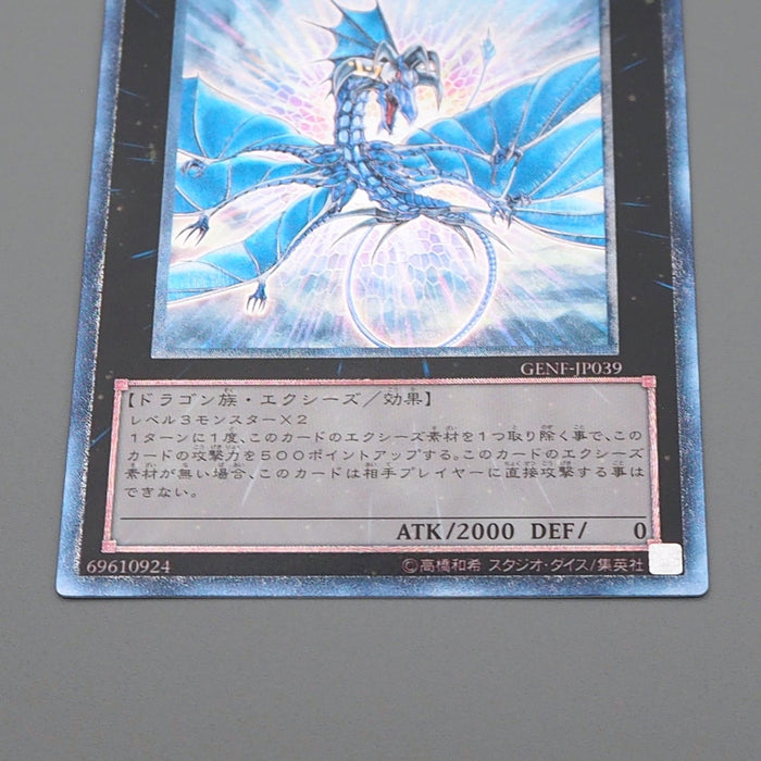 Yu-Gi-Oh Number 17: Leviathan Dragon GENF-JP039 Ultimate 2011 MINT Japanese q467 | Merry Japanese TCG Shop