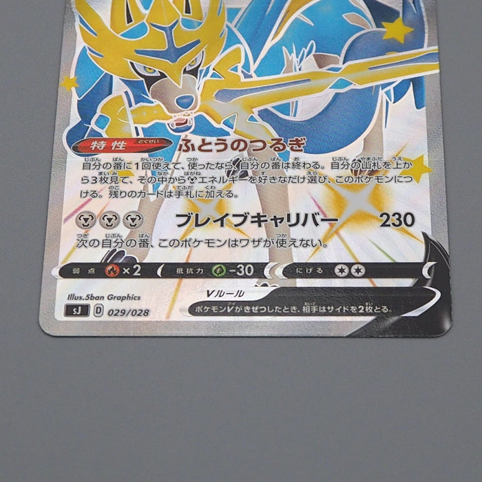 Pokemon Card Zacian V sJ 029/028 SSR Nintendo 2021 MINT Japanese q460 | Merry Japanese TCG Shop