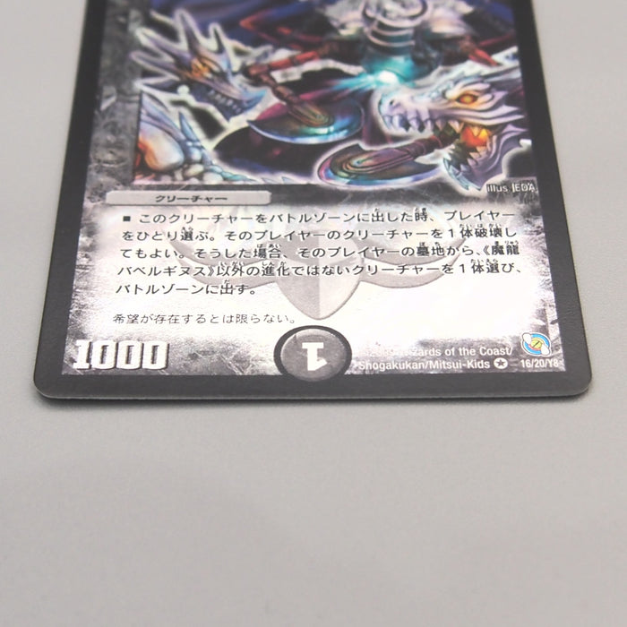 Duel Masters Babelginus, Demonic Dragon DMC-54 16/20 2009 M-NM Japanese u428 | Merry Japanese TCG Shop