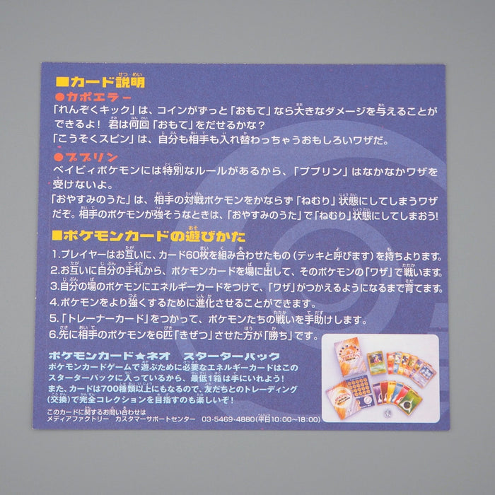 Pokemon Card Hitmontop Wigglytuff Old Back Unopened Movie 2000 Japanese M213 | Merry Japanese TCG Shop