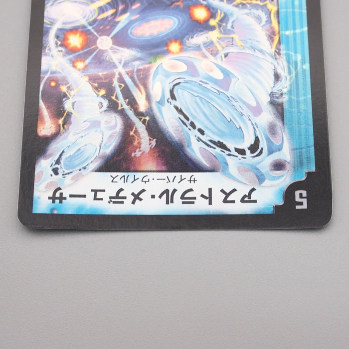 Duel Masters Cosmic Nebula DM-07 S2/S5 Super 2003 NM Japanese s257 | Merry Japanese TCG Shop