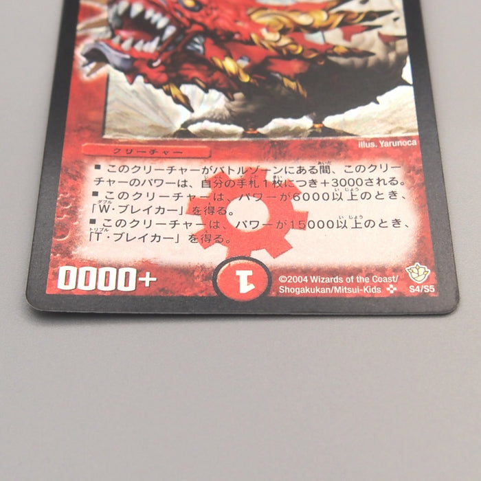 Duel Masters Magmadragon Ogrist Vhal DM-09 S4/S5 Super EX 2004 Japanese u239 | Merry Japanese TCG Shop