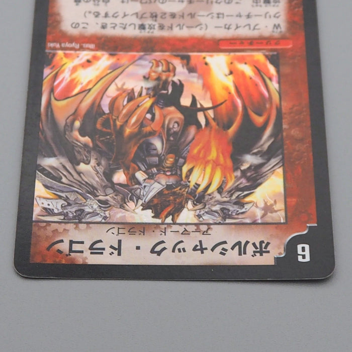 Duel Masters Bolshack Dragon DM-01 8/110 Very Rare 2002 VG Japanese r595 | Merry Japanese TCG Shop