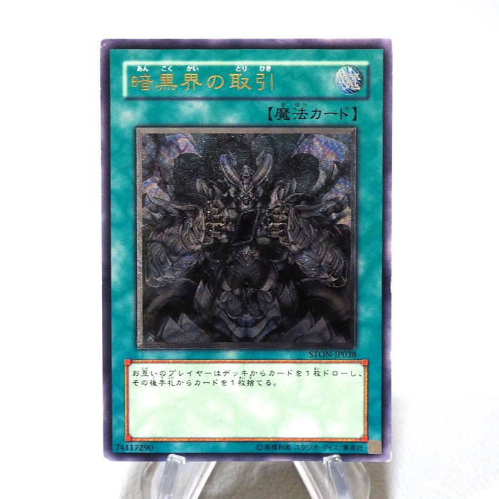 Yu-Gi-Oh Dark World Dealings STON-JP038 Ultimate Rare EX Japanese j822 | Merry Japanese TCG Shop