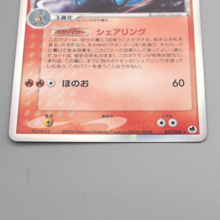 Pokemon Card Milotic 013/068 Delta Species Holo Rare 2006 NM Japanese s779 | Merry Japanese TCG Shop