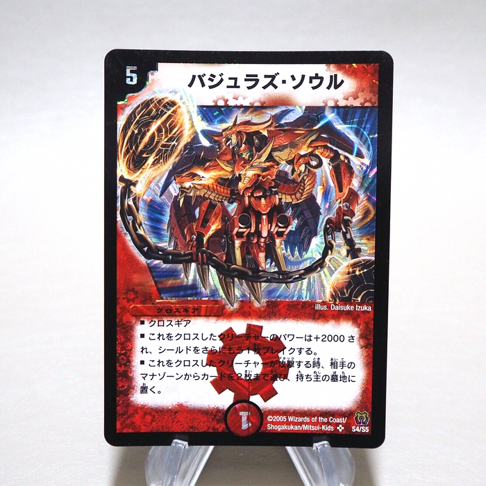 Duel Masters Bajula's Soul DM-15 S4/S5 Super Rare 2005 NM-EX Japanese k327 | Merry Japanese TCG Shop