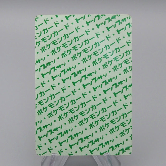 Pokemon Card Weepinbell No.070 Top Sun Green Back 1995 NM-EX Japanese q922 | Merry Japanese TCG Shop