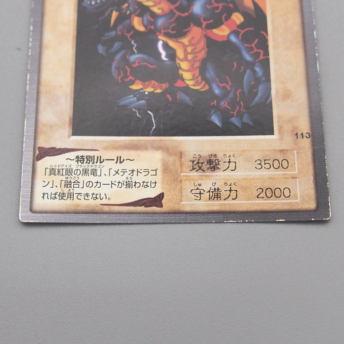Yu-Gi-Oh BANDAI Meteor Black Dragon #113 Super Initial 1999 NM-EX Japanese s991 | Merry Japanese TCG Shop