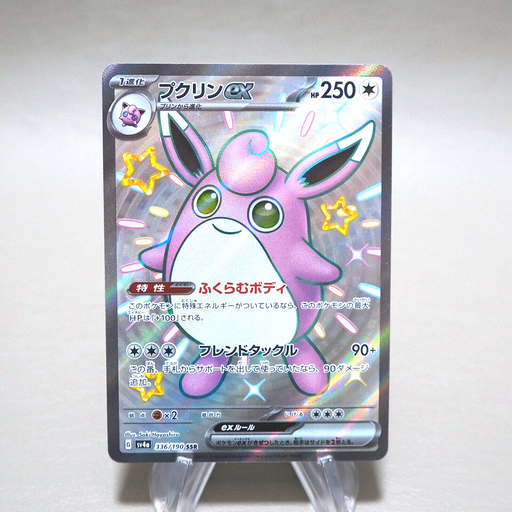 Pokemon Card Wigglytuff ex 336/190 SSR sv4a Near MINT Japanese k417 | Merry Japanese TCG Shop