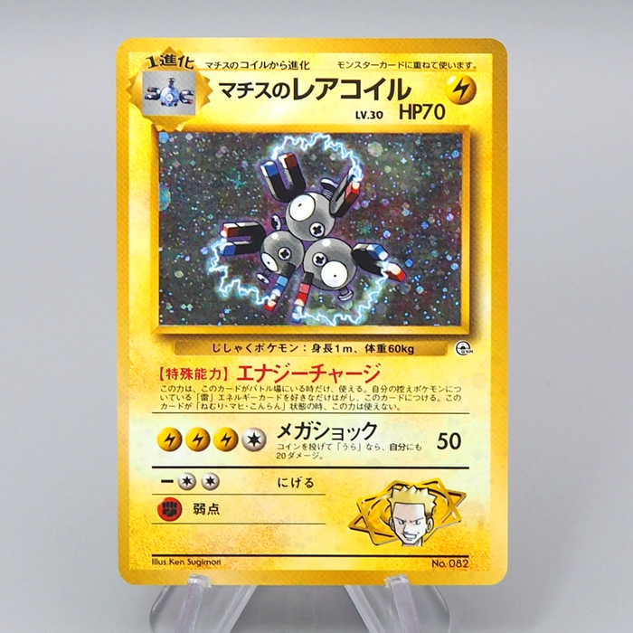 Pokemon Card Lt. Surge's Magneton Lv.30 082 Old Back Nintendo N-E Japanese q720 | Merry Japanese TCG Shop
