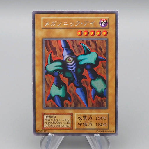 Yu-Gi-Oh Megasonic Eye Ultra Secret Initial Limited Edition NM-EX Japanese q401 | Merry Japanese TCG Shop