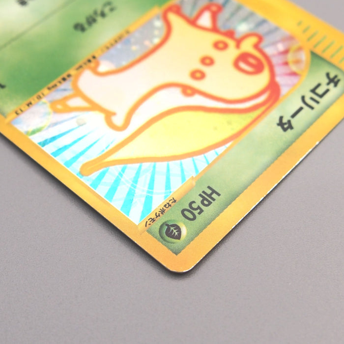 Pokemon Card E Chikorita 003/018 McDonald's Promo NM-EX Japanese v035