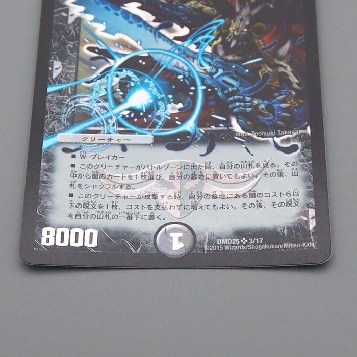 Duel Masters Romanov 1st, Lord of the Demonic Eye 3/17 Super MINT Japanese q745 | Merry Japanese TCG Shop