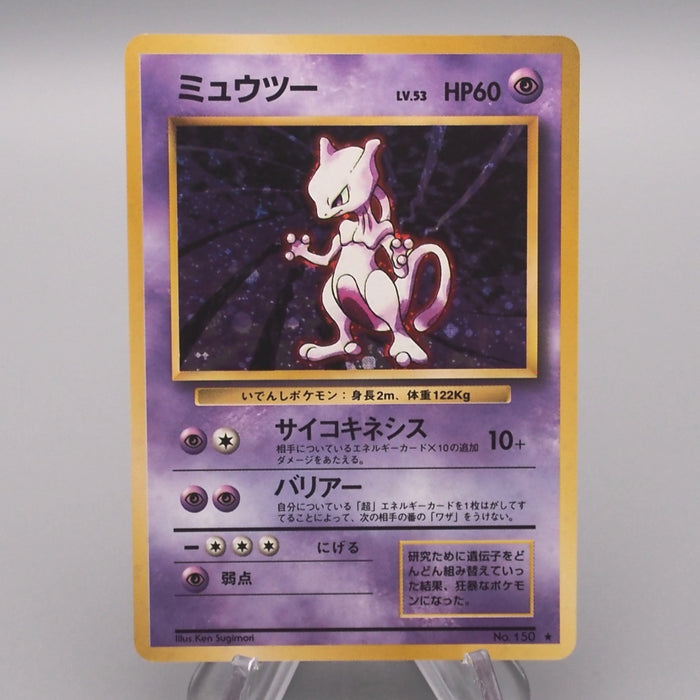 Pokemon Card Mewtwo LV.53 No.150 Holo Old Back 1996 Near MINT Japanese s540 | Merry Japanese TCG Shop