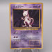 Pokemon Card Mewtwo LV.53 No.150 Holo Old Back 1996 Near MINT Japanese s540 | Merry Japanese TCG Shop