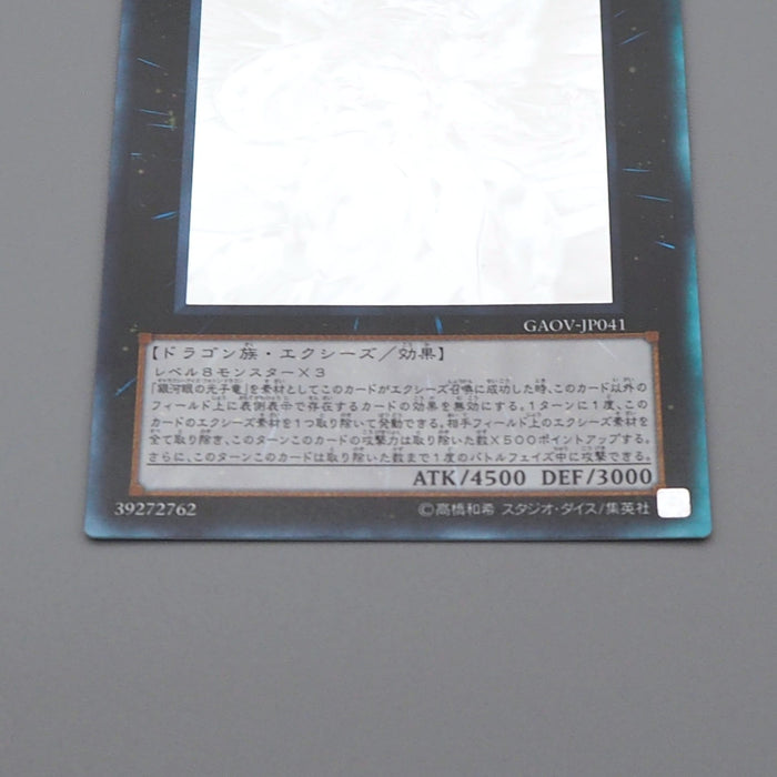 Yu-Gi-Oh Neo Galaxy-Eyes Photon Dragon GAOV-JP041 Ghost NM-EX Japanese q070 | Merry Japanese TCG Shop