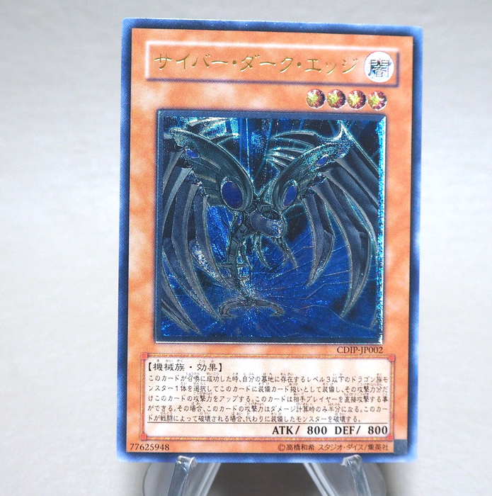 Yu-Gi-Oh Cyberdark Edge CDIP-JP002 Ultimate Rare 2006 NM Japanese n278 | Merry Japanese TCG Shop