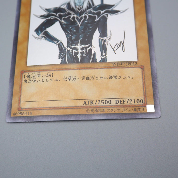 Yu-Gi-Oh Dark Magician WJMP-JP012 Ultra Promo 2008 opened MINT Japanese M216 | Merry Japanese TCG Shop