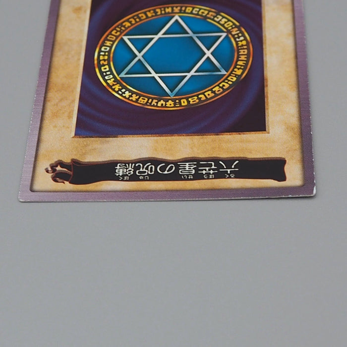 Yu-Gi-Oh BANDAI Spellbinding Circle Super #110 Initial 1999 NM Japanese n861 | Merry Japanese TCG Shop