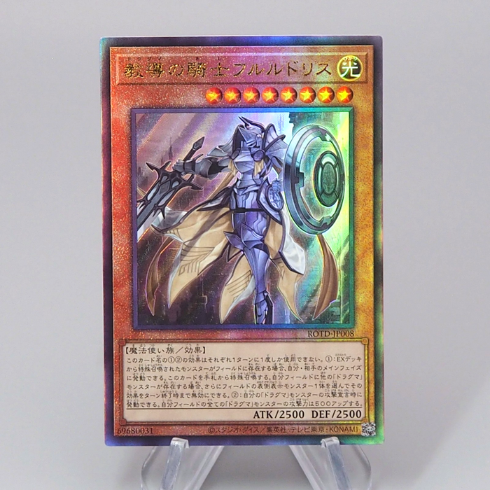 Yu-Gi-Oh Dogmatika Fleurdelis Knighted ROTD-JP008 Ultimate NM Japanese r645 | Merry Japanese TCG Shop