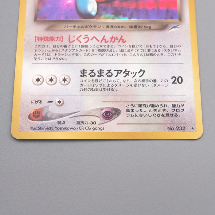 Pokemon Card Dark Porygon2 LV.28 No.233 Holo Old Back 1999 NM Japanese s633 | Merry Japanese TCG Shop
