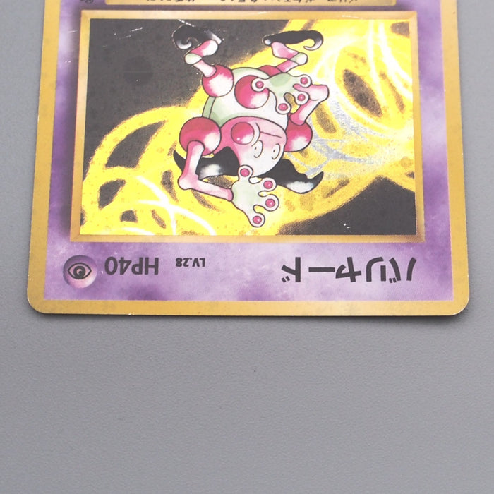 Pokemon Card Mr. Mime Lv.28 No.122 Old Back Nintedo 1997 EX Japanese s468 | Merry Japanese TCG Shop