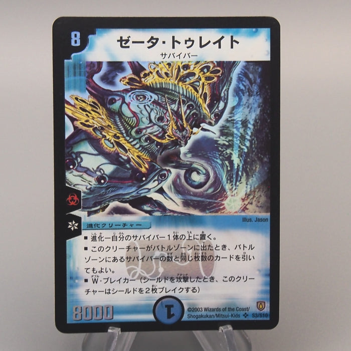 Duel Masters Q-tronic Hypermind DM-06 S3/S10 Super Rare 2003 NM Japanese u180 | Merry Japanese TCG Shop
