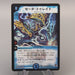 Duel Masters Q-tronic Hypermind DM-06 S3/S10 Super Rare 2003 NM Japanese u180 | Merry Japanese TCG Shop